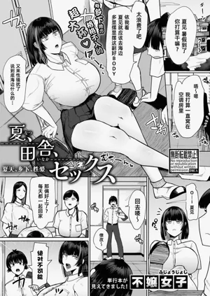 夏天、鄉下、性愛圖