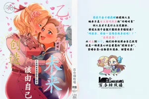 Otome no Mirai wa Tsukuru Mono | 乙女的未来该由自己创造图