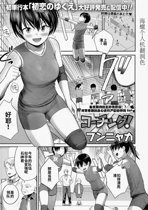 コーチング! | 教練！圖