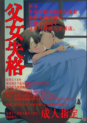 父女失格圖