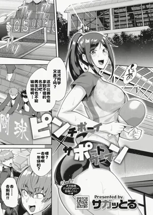 ピンチボーイ×サポートウーマン圖