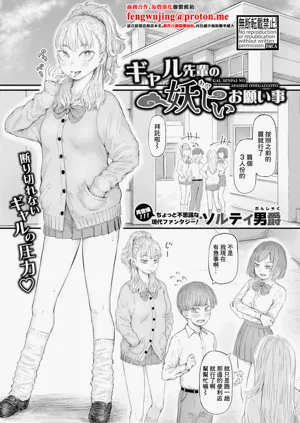 ギャル先辈の妖しいお愿い事图