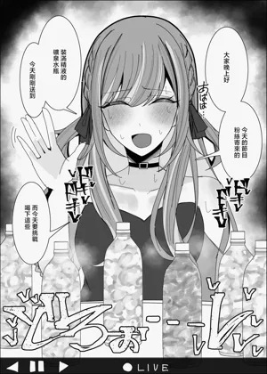 Vtuberが生配信中にザーメンペットボトル精饮&食ザー&リア凸ぶっかけ图