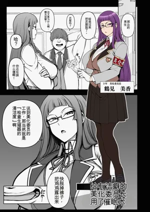 催〇美化委員長圖