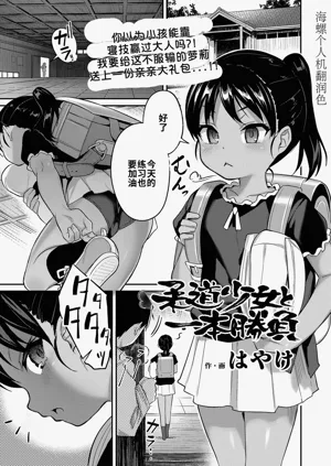 Judo Shojo to Ippon Shobu | 柔道少女：一决胜负！图
