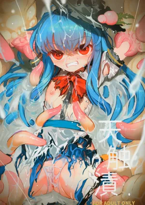 天触渍图