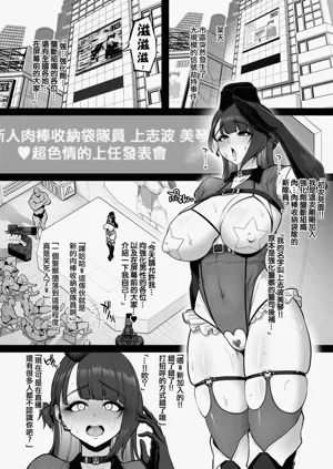 [せぶんがー] 強化警察#4 美琴、おちんぽ隊員お披露目アクメショー。 前編圖