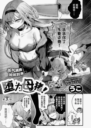 Maso Ochi! Ch. 3圖
