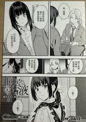 Doukyo suru Neneki -Nitaime- Kakioroshi Manga Leaflet图