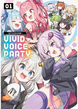 VIVID VOICE PARTY - 1圖