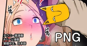 Taunie圖