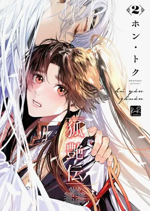 Hu Yan Zhuan | 狐艳传 番外+6-7话图