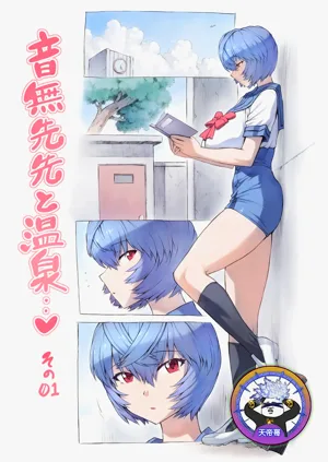 Otonashi Sensei to Onsen1-49 | 與音無老師的溫泉之旅1-49圖