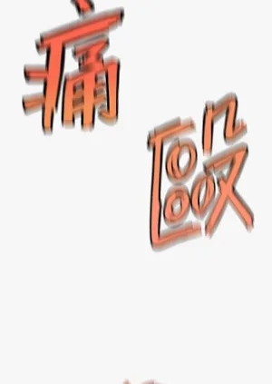 第473頁圖