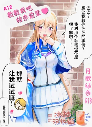 Oshiete, Yuina-senpai! | 教教我吧，結奈前輩！圖