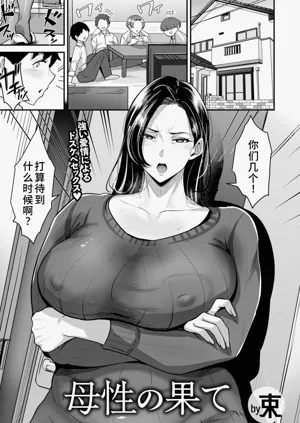 Bosei no Hate圖