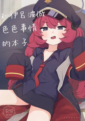 Iroha to Ecchi Shichau Hon.圖