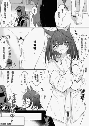 Mon3tr And Doctor (5 Pages)｜Mon3tr与博士的五页小本本（Arknights）图