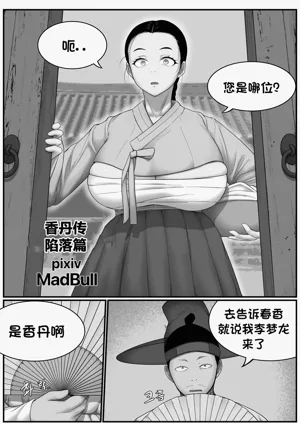 香丹傳·陷落篇 圖