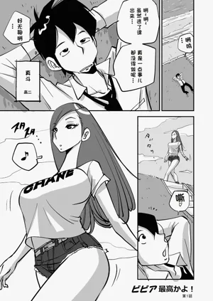 Bibia Saikou ka yo!图