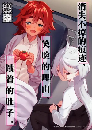 Kienai Ato, Egao No Riyuu, Onaka Ga Suite. | 消失不掉的痕迹、笑脸的理由、饿着的肚子图