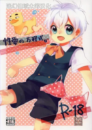 Seiai no Houteishiki圖