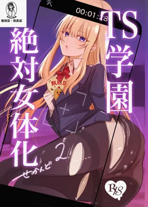 Zettai Nyotaika TS Gakuen 2图