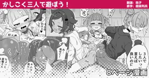 Kashikoku Sannin de Asobou！圖