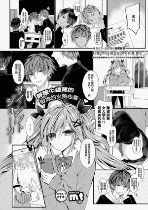 Silent Joker | 靜謐中蘊藏的對妳的火熱心意…圖