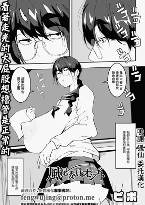 Fuuki Iin no Oshigoto图