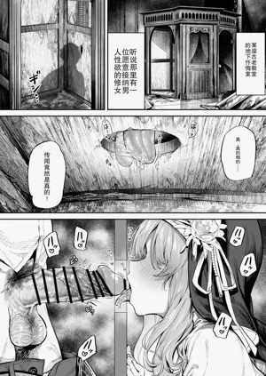 Zangeshitsu no Ana | 忏悔室的洞图