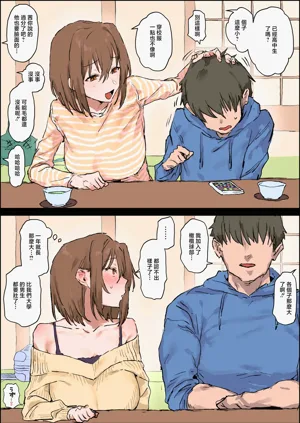ぽりうれたん_正月だけ會う親戚のねーちゃん_オリジナル圖