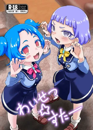 Waisetsu Star圖