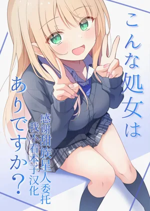 Konna Shojo wa Ari desu ka?圖