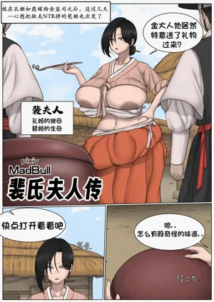 裴氏夫人傳 圖