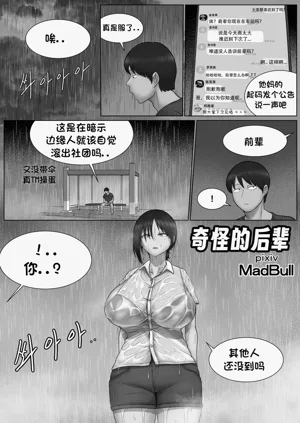 奇怪的後輩 圖