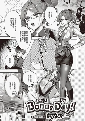 BonusDay!圖
