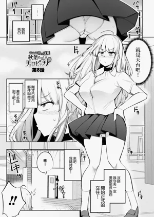 Tennis-bu no Kouhai Akiha-chan wa Choro Bitch Ch. 8 (Tennis-bu no Kouhai Akiha-chan wa Inran图