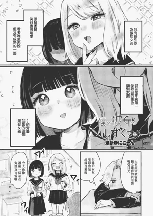 Boku no Kanojo no Shizuku-chan圖