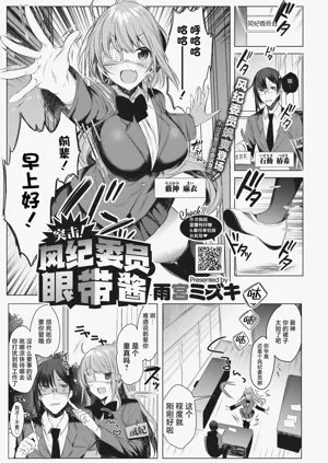 Ike! Fuuki Iin no Gantai-chan | 突击！风纪委员眼带酱图