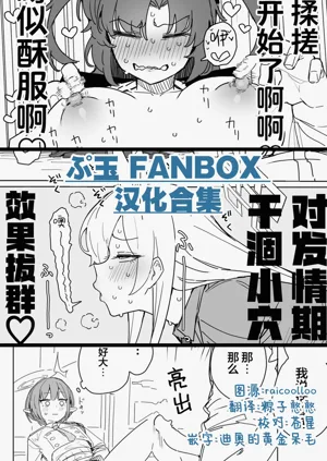 Fanbox汉化合集图