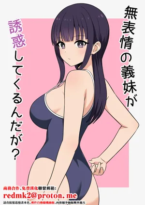 Muhyoujou na Gimai ga Yuuwaku shite Kurun da ga?圖