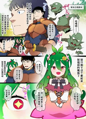 Dryad no Ongaeshi图