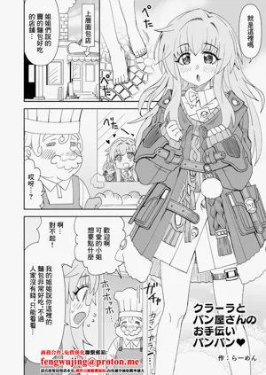 Clara to Panya-san no Otetsudai Panpan圖