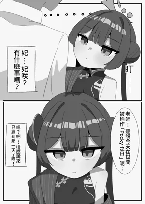 Kisaki to Pocky no Hi图