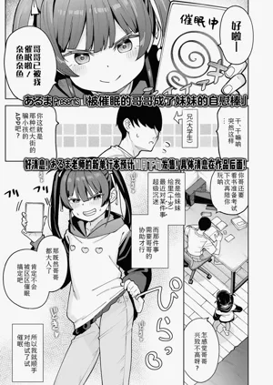 Saimin ni Kakatta Ani wa Imouto no Onabou ni Narimashita | 被催眠的哥哥成了妹妹的自慰棒圖