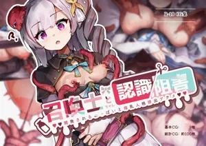 Shoukanshi-chan 与 Ninshiki Sogai -Kaihatsu sareru Oppai 与 Bonyuu Jinkaku Haishutsu 图