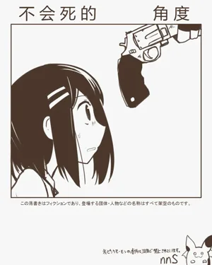 shinanaikakudo不会死的角度图