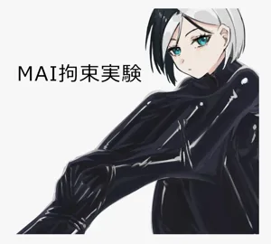 MAI拘束实验图