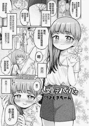 Meikko PaoPao | 侄女抱抱圖